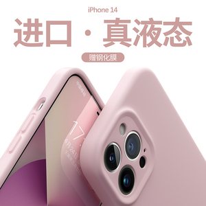 适用于iphone15promax手机壳新款13液态硅胶苹果14Pro全包保护套12pro软壳潮牌男13pro网红女ins风14情侣小众