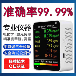 甲醛检测仪器家用自测智能新房室内co2空气气体检测仪pm2.5检测仪