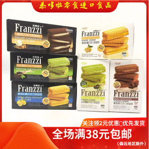Franzzi/法丽兹夹心曲奇饼干多种口味多种规格包装，休闲解馋零食