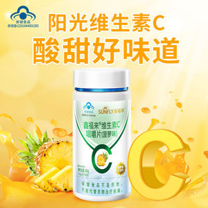 4瓶鑫福来维生素c咀嚼片菠萝味高含量增免疫力儿童成人中老年男女