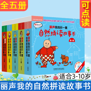 外研社丽声自然拼读故事书1-5级 英文小学生外硏社外研点读笔配套