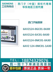 西门子12寸触摸屏6AV2124-0GC01/0JC01/0MC01/1MC01-0AX01AX0原装