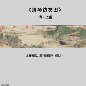 清上睿携琴访友图绢本设色仿古山水图茶馆客厅装饰画挂画高清微喷