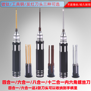 内六角螺丝刀套装四/六/八合一起子扳手航模工具H1.5/2/2.5/3.0mm