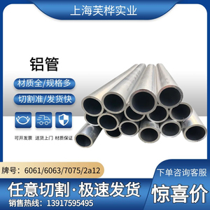 铝管 6061 6063 2a12铝合金管规格齐全10-600mm现货部分规格零切