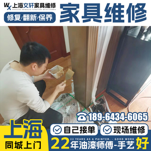 上海实木家具维修复服务 红木家具翻新裂缝修补木家具漆面划痕修.