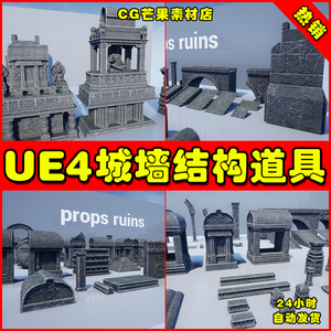 UE4UE5 Jungle props ruins 古代城墙城堡墙壁石头砖块素材4.27