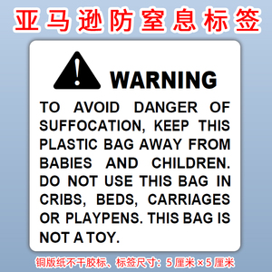 亚马逊WARNING警告不干胶贴纸防止婴儿童窒息fba塑料袋警示语标签