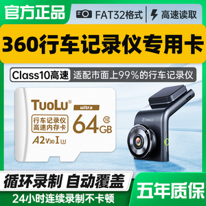 360行车记录仪内存专用卡32G储存卡U3高速FAT32格式SD卡内存储卡小米全景汽车通用车载Class10监控正品TF小卡