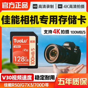 佳能相机R50内存SD储存卡200D二代G7x2 600D ixus内存储卡sx740hs