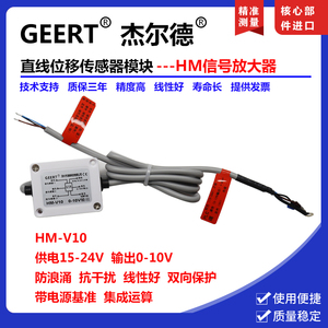 GEERT位移传感器转换模块HM 0-10V输出4-20MA电子尺信号放大器
