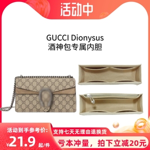 适用GUCCI古驰酒神包内胆Dionysus迷你新款包中包内衬包撑收纳包