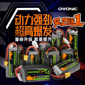 原价【买2送1】ovonic欧牌绿标Pro 850/1300/1550电池FPV航模4S6S