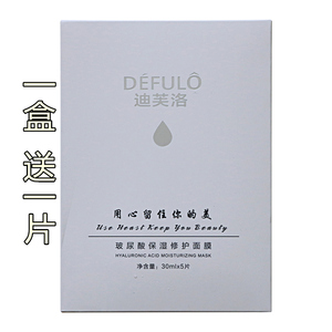专柜迪芙洛玻尿酸保湿修护面膜5片补水滋润提亮肤色亮正品