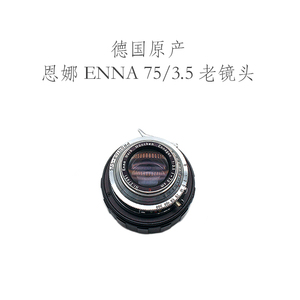 德国恩娜 ENNA 75/3.5 老相机镜头 定焦已改口覆盖GFX中幅I没暗角