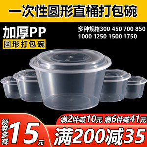 圆形打包盒1250ml一次性餐盒圆碗直桶加厚透明塑料快餐盒外卖饭盒