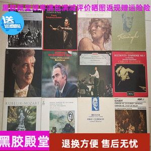 贝多芬 莫扎特 舒伯特 等古典乐响曲随机发五张 12寸黑胶LP唱片