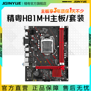 精粤H81主板DDR3游戏CPU套装1150针G1840i3 4130 i5 4590 i7 4790