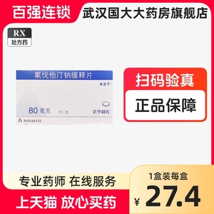 来适可 氟伐他汀钠缓释片 80mg*7片/盒