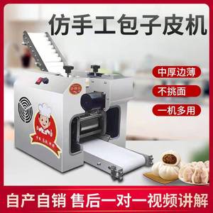 仿手工包子皮机商用全自动饺子皮机馄饨小笼包换模具多功能擀皮机