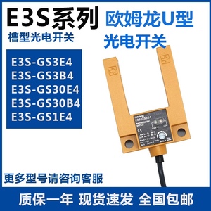 欧姆龙U槽型光电开关E3S-GS3E4 E3S-GS3B4金属平层电梯配件传感器