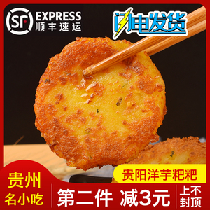 贵州正宗洋芋粑粑贵阳街边网红名小吃土特产土豆泥美食油炸粑商用