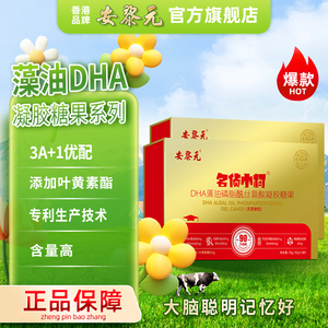 香港安黎元dha藻油海藻油ARA搭儿童营养宝贝鱼肝油孕妇礼盒装90粒