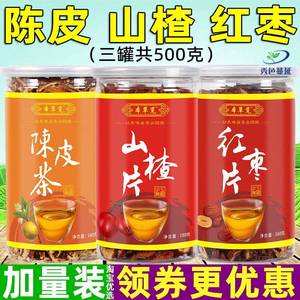 陈皮山楂红枣茶组合装山渣山查干大枣片和加橘皮橘子皮橙皮泡水喝