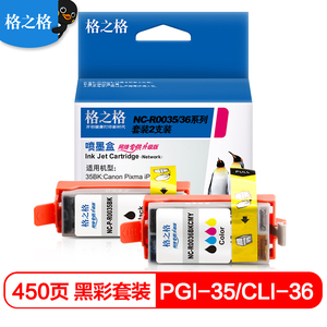 格之格PGI-35墨盒适用佳能iP100 IP110打印机CLI-36墨盒黑彩套装大容量