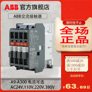 ABB交流接触器A9-30-10 220V A12A16A26A30A40A50接触器110V 380V