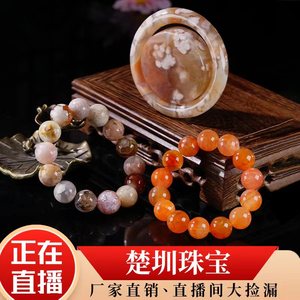 樱花玛瑙南红草莓蓝紫黄粉水晶和田玉手镯手链饰品直播专拍链接