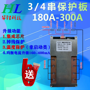 3/4串12V200A~500A超大电流储能BMS三元铁锂电芯通用锂电池保护板