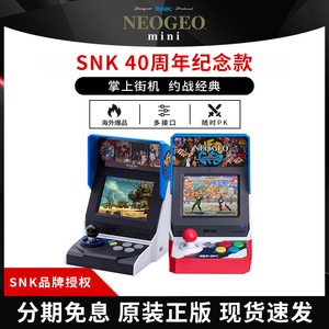 日本SNK摇杆游戏机NEOGEO Mini怀旧复古掌机迷你童年小型拳皇街机