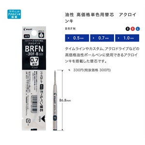 BRFN-30F时间轴金属笔芯日本PILOT百乐圆珠笔替芯 0.5/0.7mm 现货