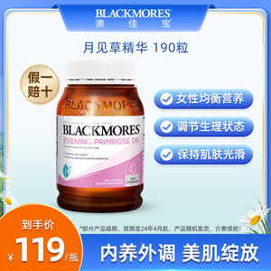 BLACKMORES澳佳宝月见草油精华软胶囊澳洲卵巢规律经期女性保健品