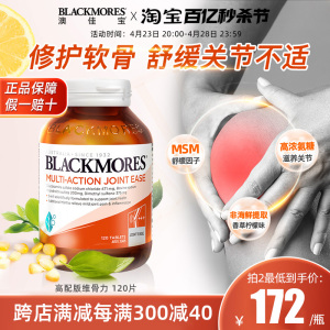 BLACKMORES澳佳宝卓效缓痛关节灵软骨素氨基葡萄糖氨糖120片澳洲