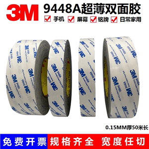 3M9448A双面胶 白色双面胶超薄高粘度固定强力无痕耐高温胶带包邮