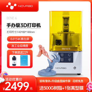 NOVA3D Bene6 光固化3d打印机6.6英寸真4K黑白固化屏高精度准工业级三d打印机静音桌面级动漫手办模型打印