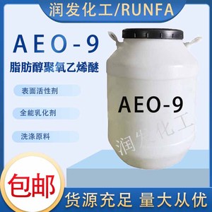 aeo-9表面活性剂乳化剂脂肪醇聚氧乙烯醚渗透去污原料清洗剂包邮