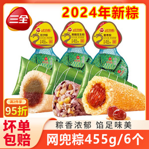三全端午龙舟粽子蜜枣粽455g新鲜甜粽八宝粽豆沙粽手工网兜半成品