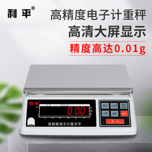 高精度电子秤0.1g0.01克精准工业计重克称10kg30公斤精密商用台秤