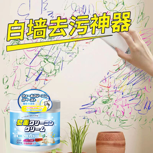 墙面清洁膏擦墙壁涂鸦清洗剂除污渍洗墙神器乳胶漆白墙去污清洁液