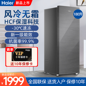 海尔风冷无霜冰柜180/210升立式家用小型冷柜全冷冻冷藏一级能效