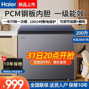 海尔宝蓝小冰柜家用小型100/200/252L大容量冷柜全冷冻冷藏单温