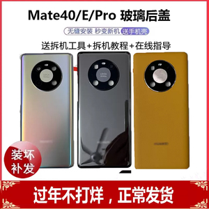 适用华为mate40后盖玻璃 mate40pro原装手机后壳原厂电池盖换外壳