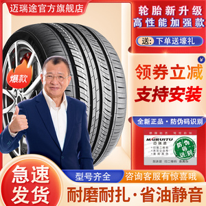 迈瑞途汽车轮胎 245/45R18 适配别克新君威新君越君越君威