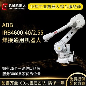 ABB六轴工业机器人IRB4600-40-2.55焊接搬运码垛喷涂上下料机械手