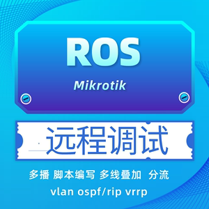 ROS软路由调试\Mikrotik技术服务\RouterOS远程设置\多线多播\SK5