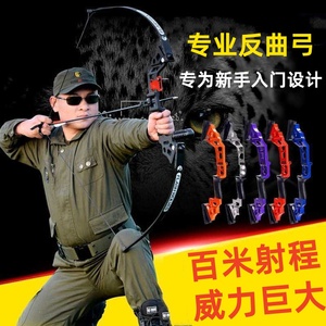 合金反曲弓大威力户外弓箭套装竞技弓射箭运动复合弓射击武器成人