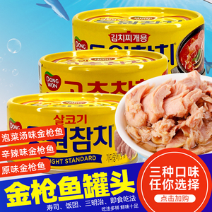 东远韩国进口金枪鱼罐头组合即食海鲜油浸吞拿鱼罐头沙拉寿司食材